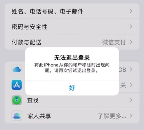 玉门苹果手机维修分享iOS 16.0无法退出Apple ID的问题解决了 