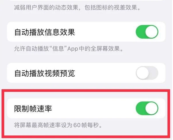 玉门苹果13维修分享iPhone13 Pro高刷是否可以手动控制 