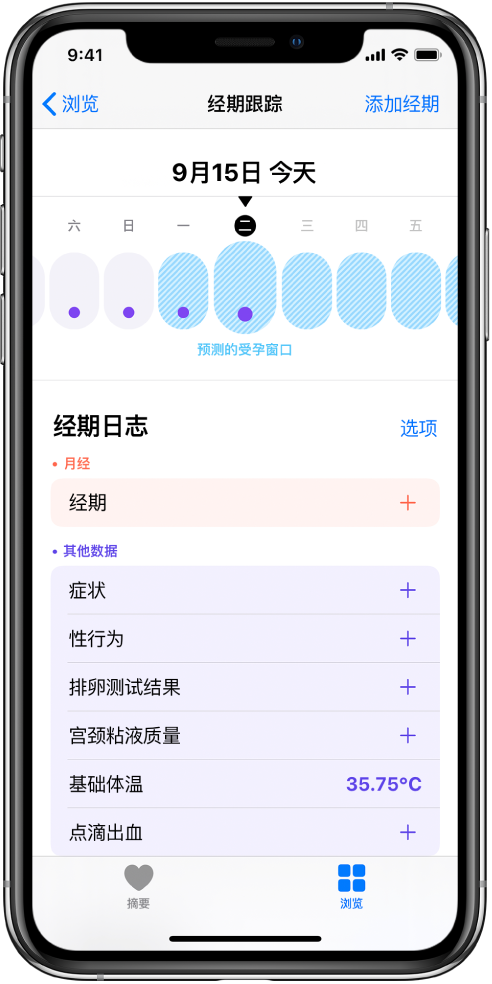 玉门苹果13维修分享如何使用iPhone13监测女生经期 