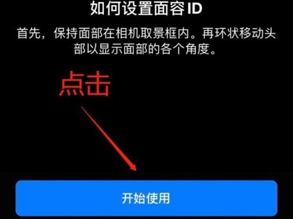 玉门苹果13维修分享iPhone 13可以录入几个面容ID 