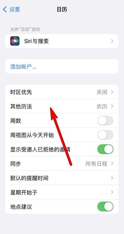 玉门苹果13修分享iPhone 13手机农历设置方法 