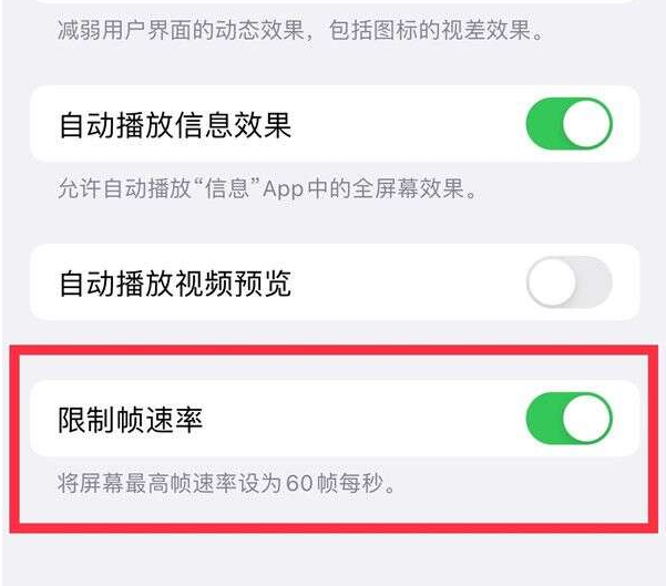 玉门苹果13维修分享iPhone13 Pro高刷设置方法 