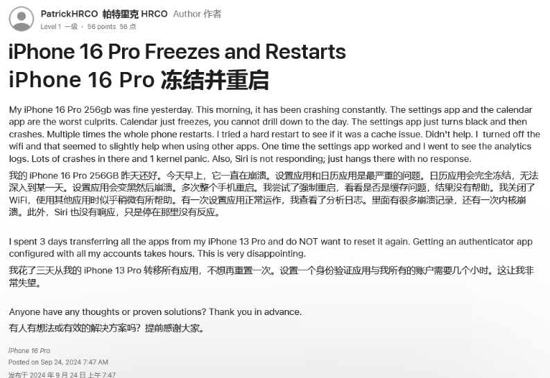 玉门苹果16维修分享iPhone 16 Pro / Max 用户遇随机卡死 / 重启问题 