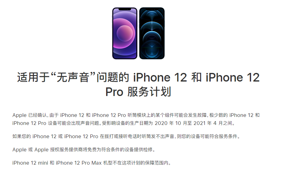 玉门苹果手机维修分享iPhone 12/Pro 拨打或接听电话时无声音怎么办 