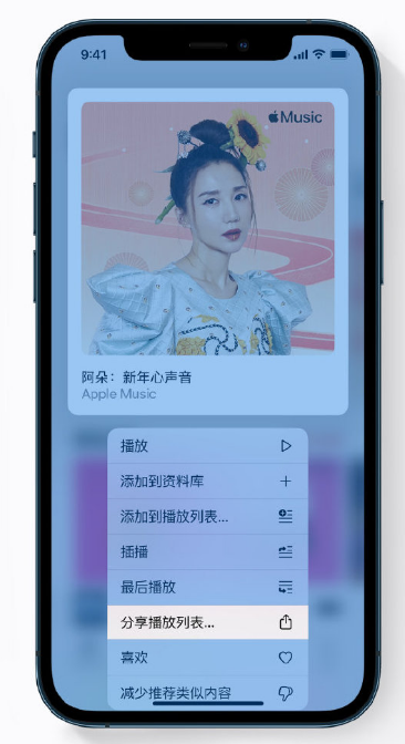 玉门苹果手机维修分享Apple Music 新增新年歌单，快来分享给好友 