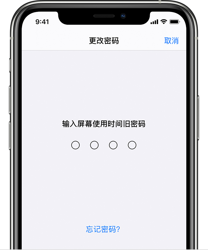 玉门苹果手机维修分享iOS 14 忘记屏幕使用时间密码怎么办 