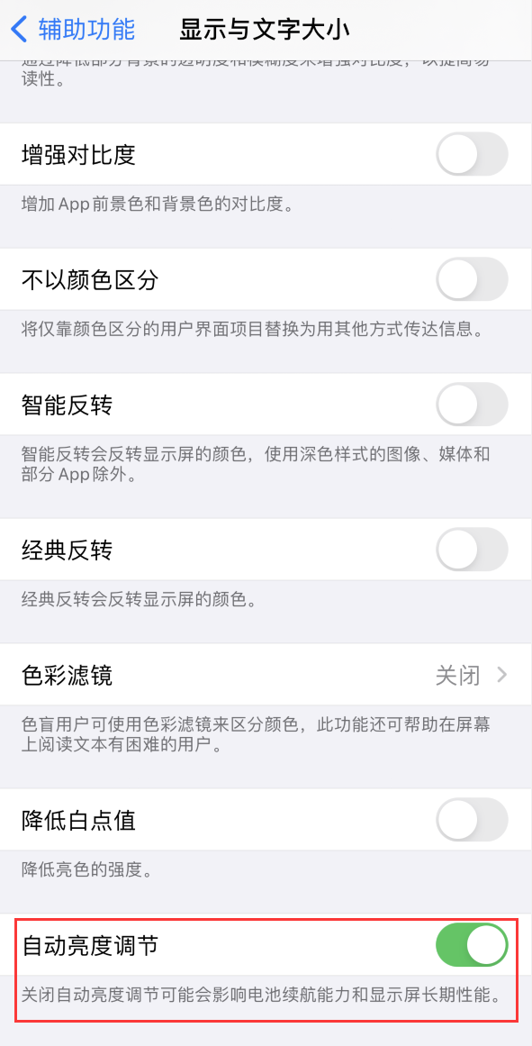 玉门苹果手机维修分享iPhone 自动亮度调节失灵怎么办 