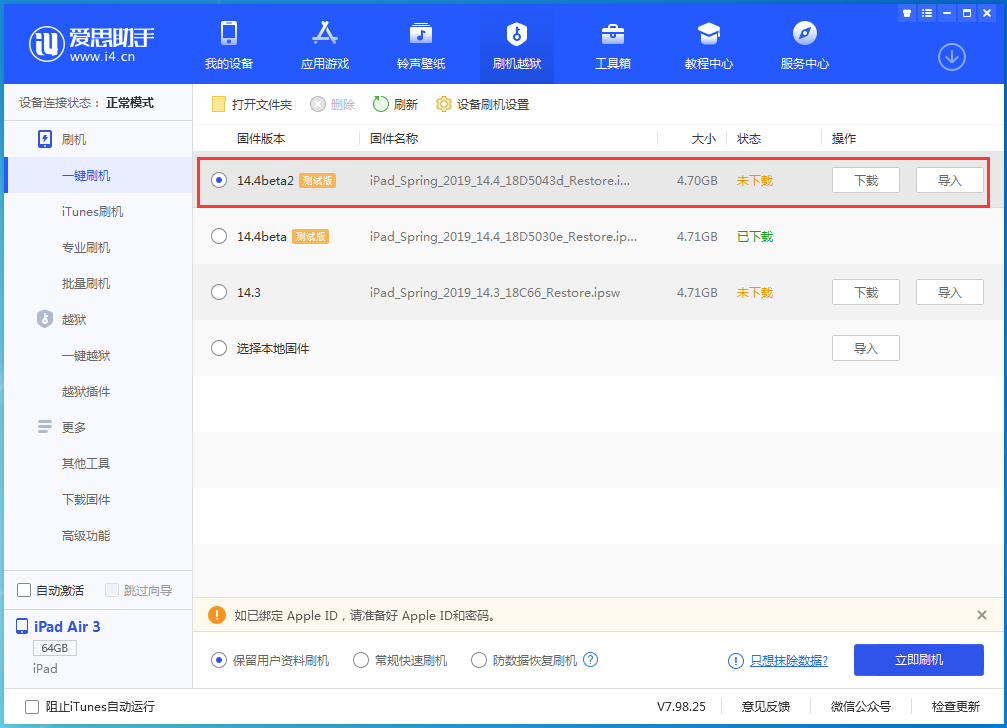 玉门苹果手机维修分享iOS 14.4 Beta 2更新内容及升级方法 