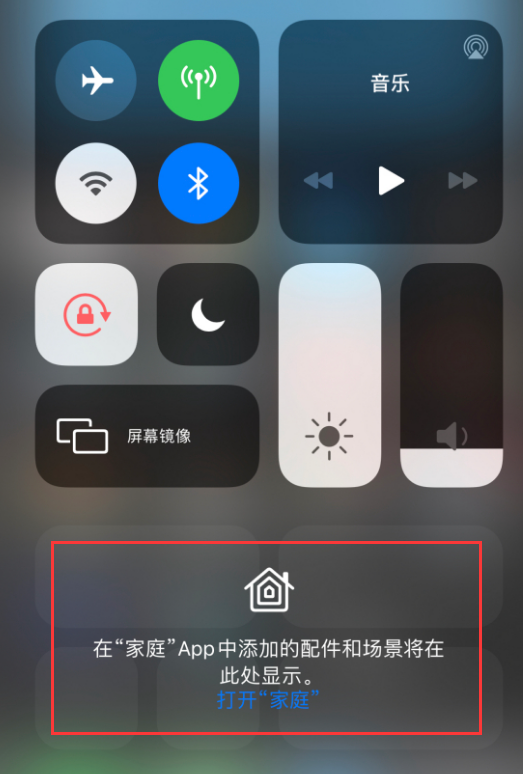 玉门苹果手机维修分享iOS 14 控制中心“家庭”功能如何移除 