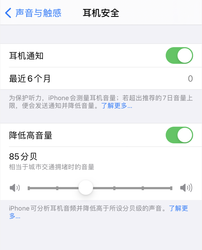 玉门苹果手机维修分享iOS 14 新增保护听力功能 
