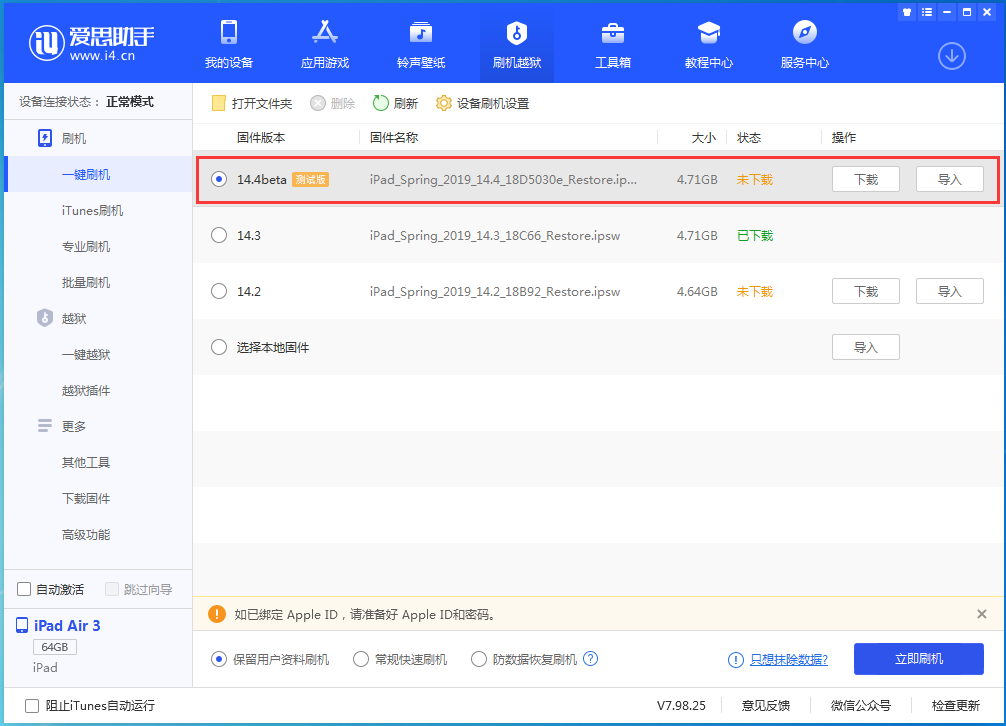 玉门苹果手机维修分享苹果iOS 14.4/iPadOS 14.4 Beta 1发布 