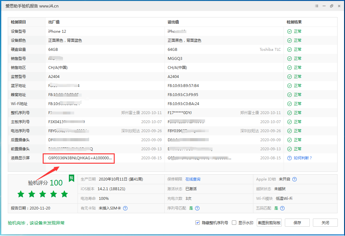 玉门苹果手机维修分享iPhone12全系列屏幕变绿是什么原因造成的 