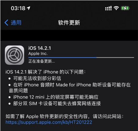 玉门苹果手机维修分享iOS 14.2.1正式版发布 