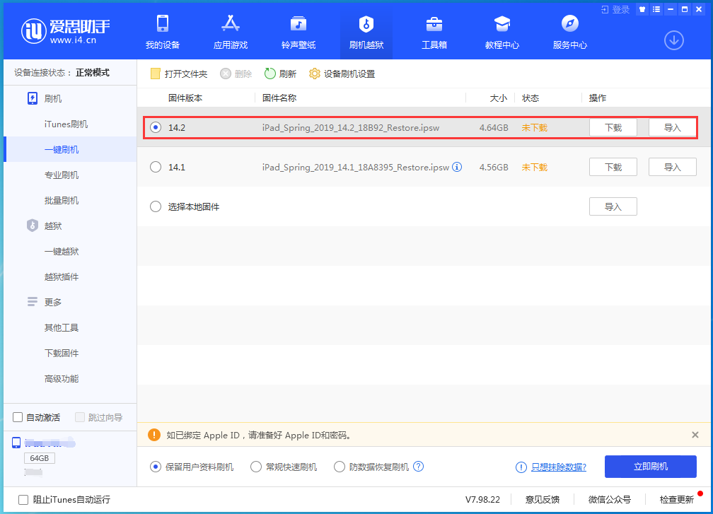 玉门苹果手机维修分享老机型推荐升级iOS14.2正式版吗 