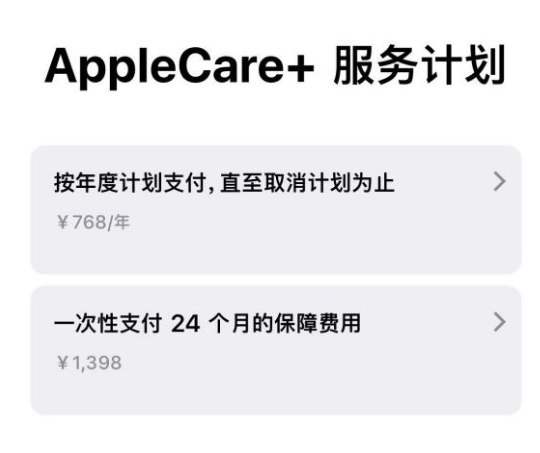 玉门苹果手机维修分享Apple Care+ 服务计划年度支付和一次性支付有什么区别 