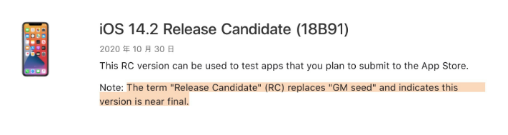 玉门苹果手机维修分享iOS 14.2 RC版是什么版 