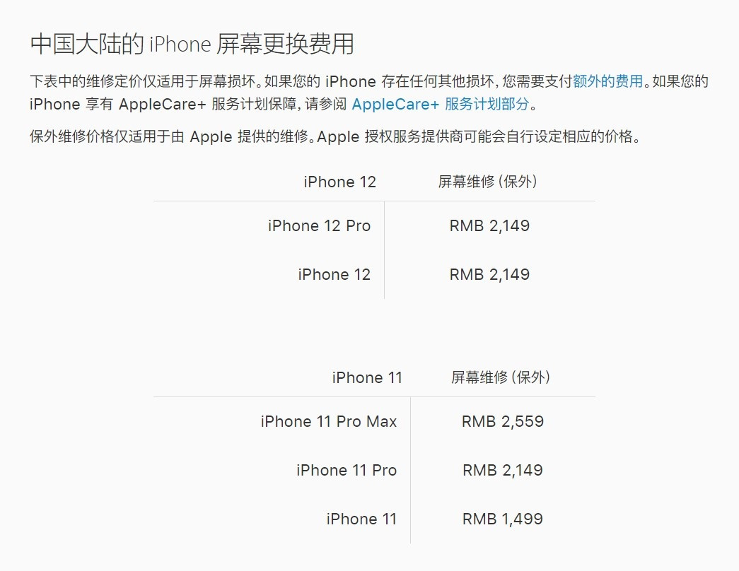 玉门苹果手机维修分享iPhone 12/12 Pro 更换屏幕多少钱 