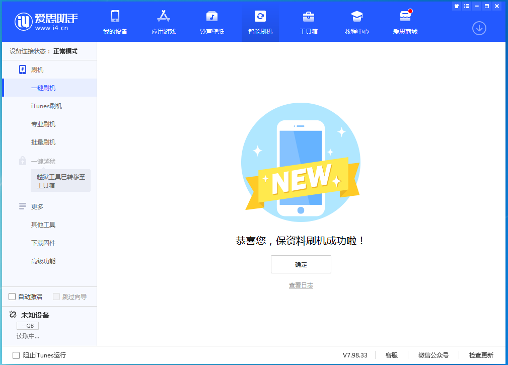 玉门苹果手机维修分享iOS 15.0.2 正式版升级_iOS 15.0.2 正式版一键刷机教程 