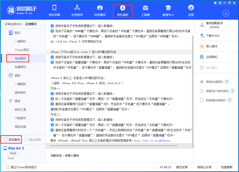 玉门苹果手机维修分享iOS 14.4 RC版_iOS 14.4 RC版一键刷机教程 