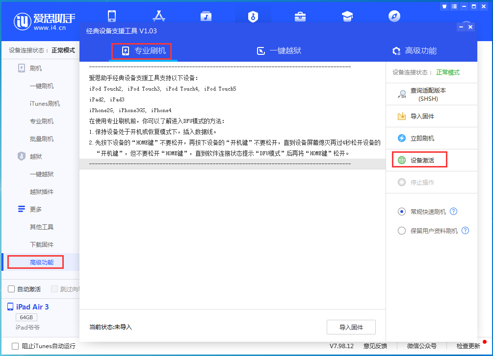 玉门苹果手机维修分享iOS 13.6正式版_iOS 13.6正式版一键刷机教程 