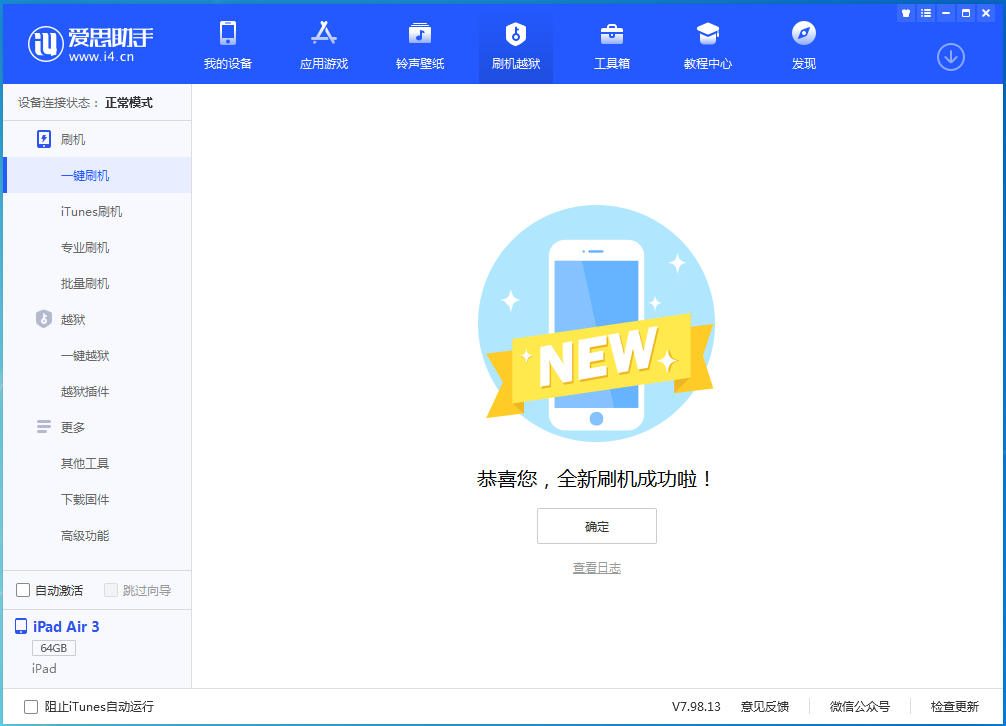 玉门苹果手机维修分享iOS 13.6 测试版_iOS 13.6 测试版一键刷机教程 