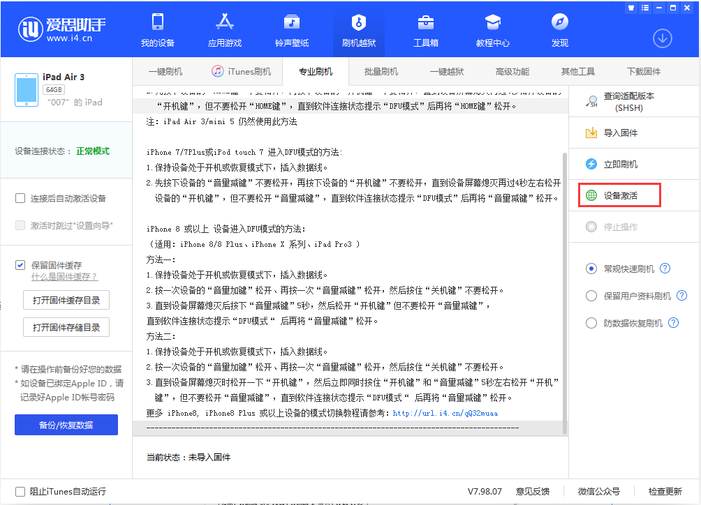 玉门苹果手机维修分享iOS 13.2.2正式版_iOS 13.2.2 正式版一键刷机教程 