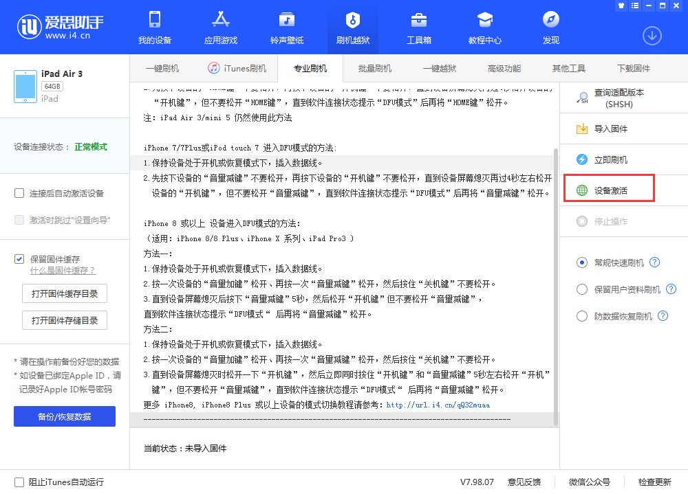 玉门苹果手机维修分享iOS 13.3 测试版_iOS 13.3 测试版一键刷机教程 